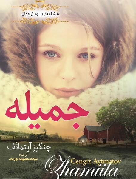 عکس جمیله خواننده