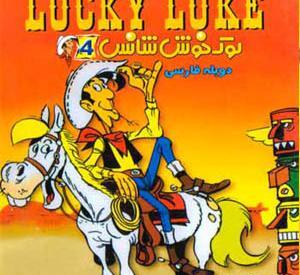 عکس اسب لوک خوش شانس