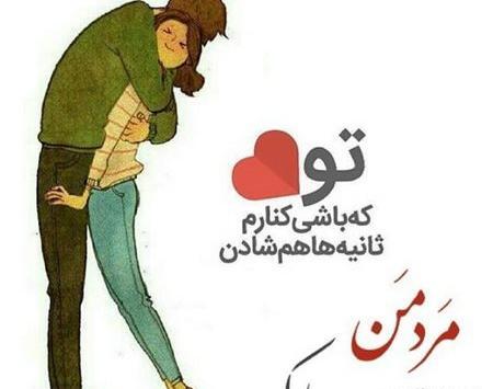 عکس همسرم پیشاپیش روزت مبارک