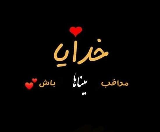 عکس عاشقانه مینا دوستت دارم