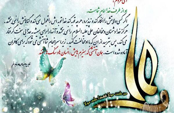 عکس امام علی و پیامبر در روز غدیر