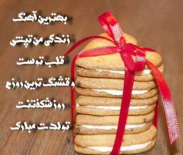 عکس تولد فامیل