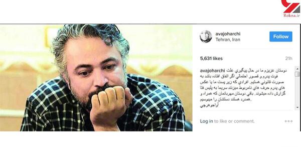 عکس زن حسن جوهرچی