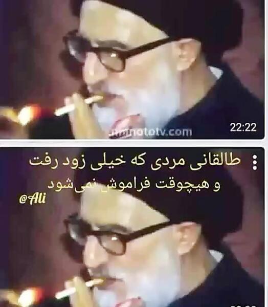 عکس آیت الله طالقانی با سیگار