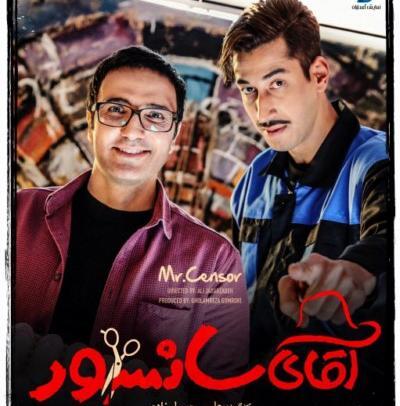 عکس بهرام افشاری در اقای سانسور