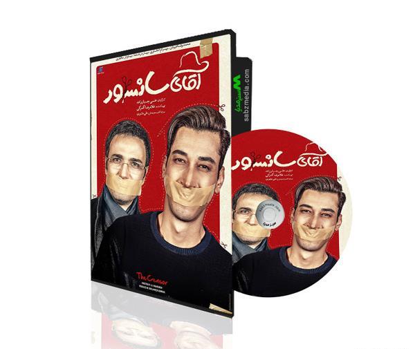 عکس بهرام افشاری در اقای سانسور