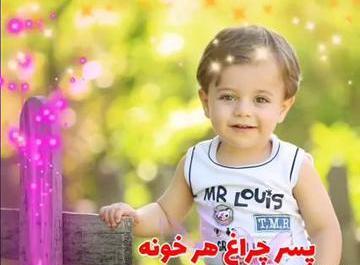 عکس وضعیت واتساپ واسه پسرم