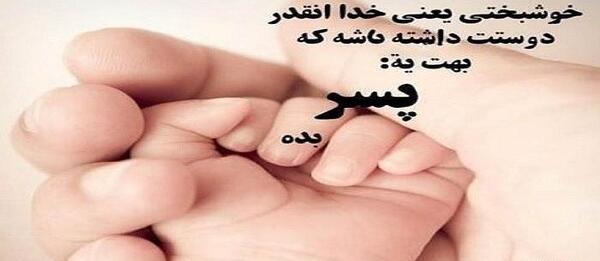 عکس وضعیت واتساپ واسه پسرم