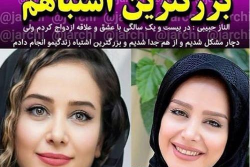 عکس چاقی الناز حبیبی