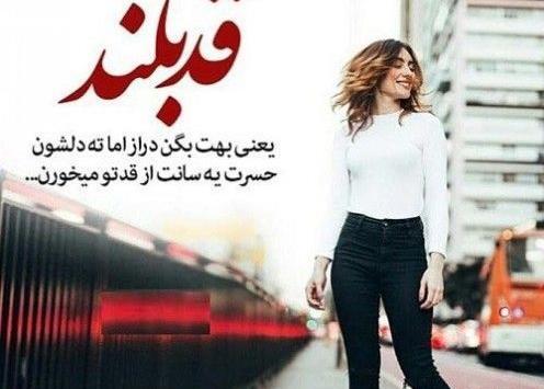 عکس پروفایل دختر قد بلند