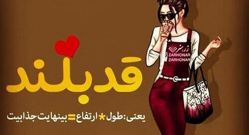 عکس پروفایل دختر قد بلند