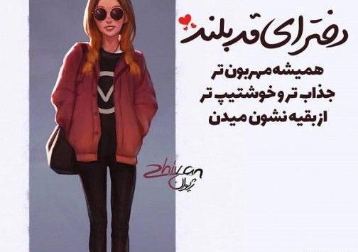 عکس پروفایل دختر قد بلند