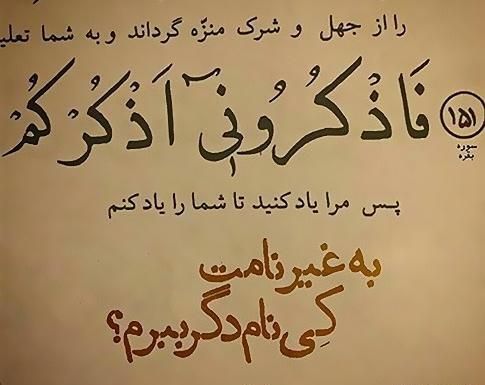 عکس نوشته خدا لاتی