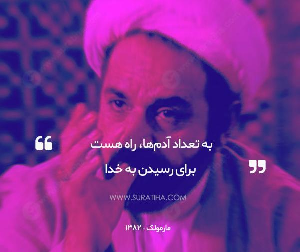 عکس پرویز پرستویی مارمولک