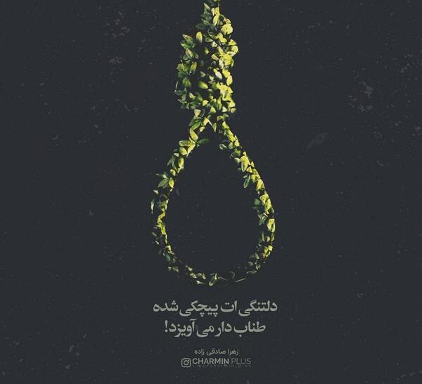 عکس غمگین طناب دار