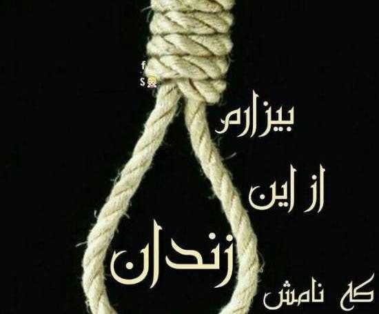 عکس غمگین طناب دار