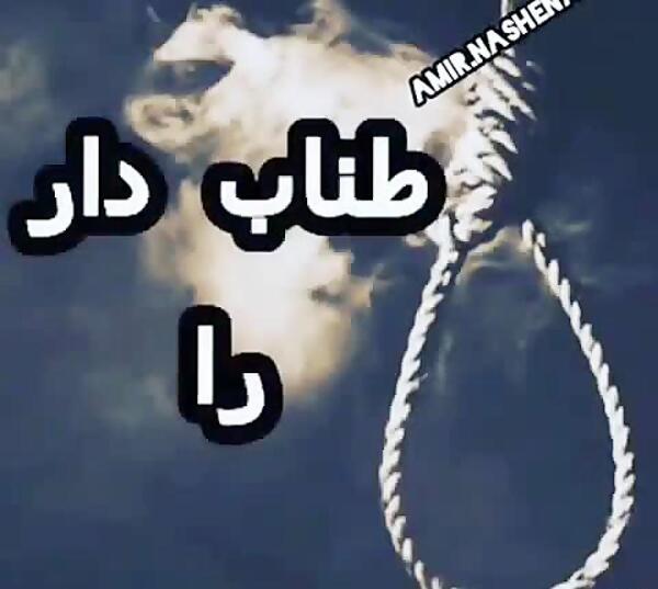 عکس غمگین طناب دار