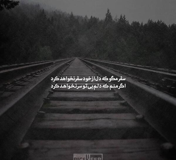 عکس نوشته سفر