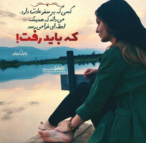 عکس نوشته سفر