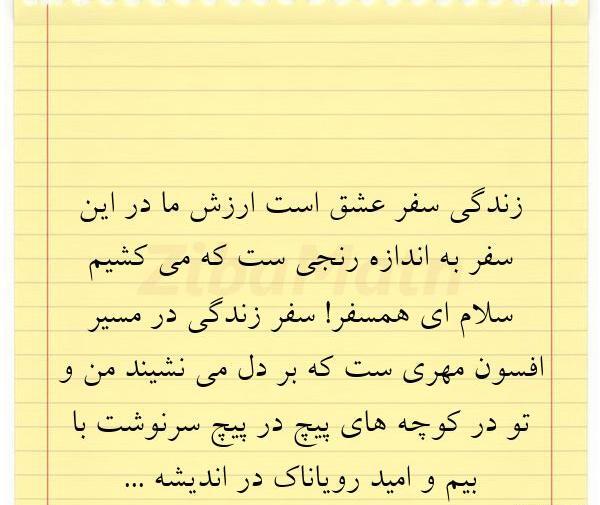 عکس نوشته سفر