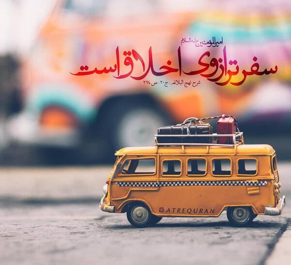 عکس نوشته سفر