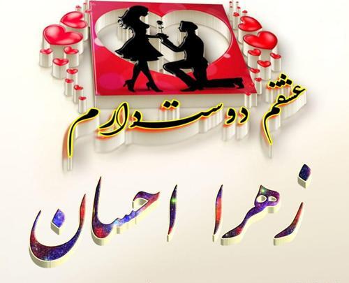 عکس قشنگ زهرا