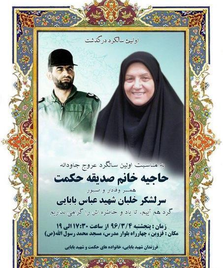 عکس همسر شهید عباس دوران