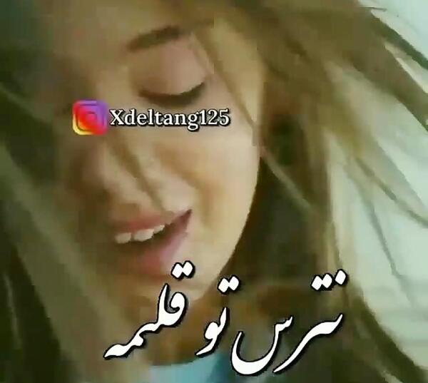 عکس دل شکسته که دل نمیشه بی وفا
