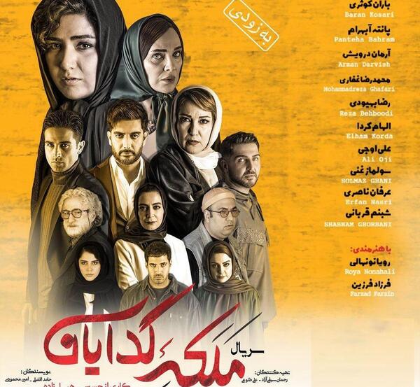 عکس باران کوثری در سریال ملکه گدایان