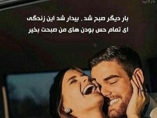 عکس عاشقانه صبح بخیر در آغوشش
