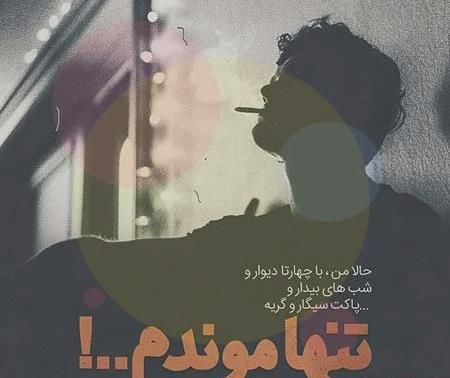 عکس نوشته دلتنگی و غربت
