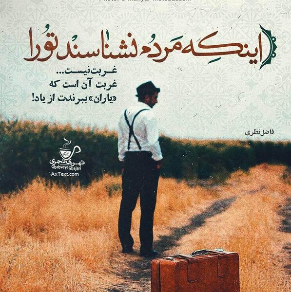 عکس نوشته دلتنگی و غربت