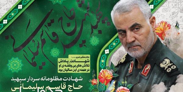 عکس سردار سلیمانی سالگرد