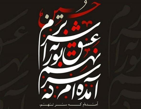 عکس استوری تاسوعا