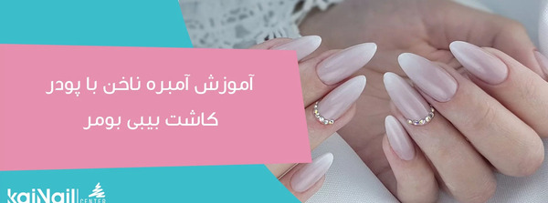 عکس کاشت بیبی بومر