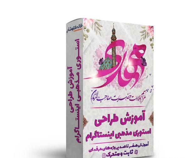 عکس استوری ثابت در اینستاگرام
