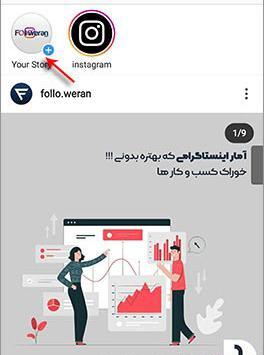عکس استوری ثابت در اینستاگرام