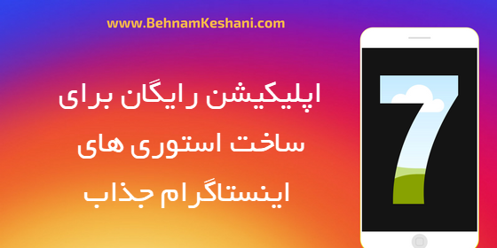 عکس استوری ثابت در اینستاگرام