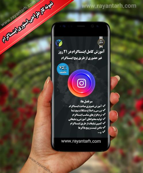 عکس استوری ثابت در اینستاگرام