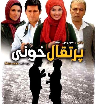 عکس حامد بهداد پرتقال خونی
