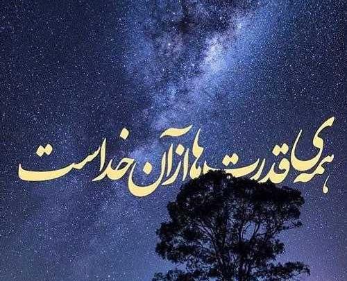 عکس نوشته ی آسمان