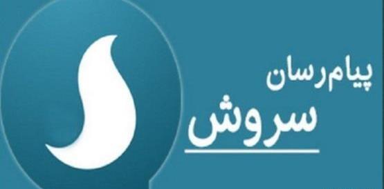 عکس پیام رسان