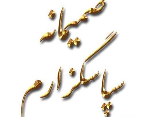 عکس نوشته تشکر از اعضای گروه