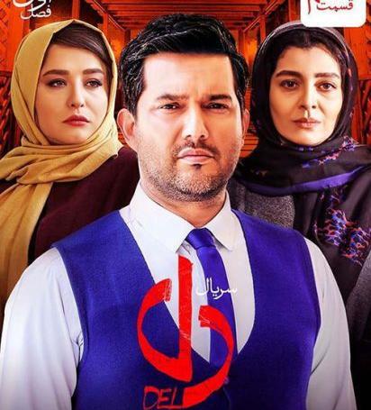 عکس تصاویر حامد بهداد در فیلم دل