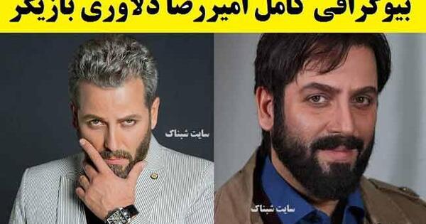 عکس های امیررضا دلاوری