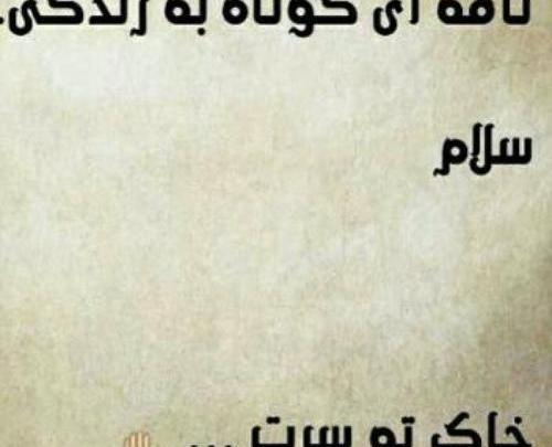 عکس خاک تو سرت زندگی