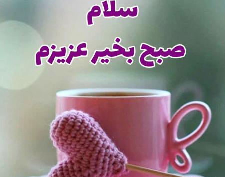 عکس نوشته صبح جمعه بخیر عشقم