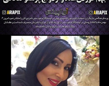 عکس تصاویر پرستو صالحی و همسرش