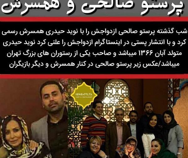 عکس تصاویر پرستو صالحی و همسرش