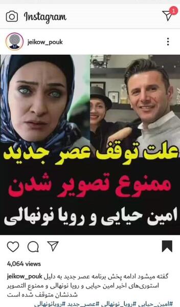 عکس امین حیایی و رویا نونهالی